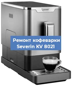 Замена прокладок на кофемашине Severin KV 8021 в Перми